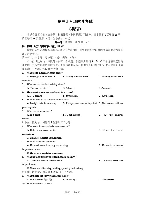 高三5月适应性考试英语试题