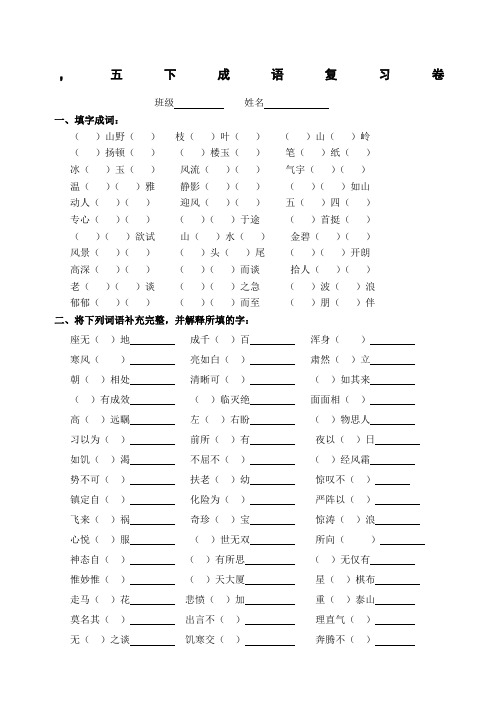 苏教版五年级语文下册成语复习题