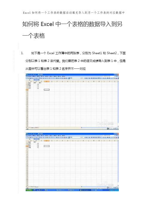 Excel如何将一个工作表的数据自动填充导入到另一个工作表的对应数据中