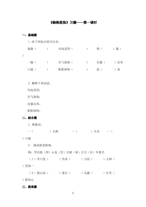 最新西师大版语文五年级上册《蜘蛛脱险》精选习题第一课时(精品)