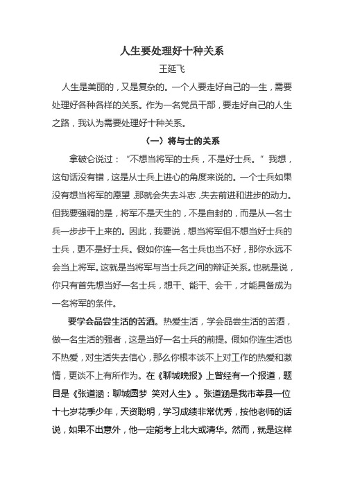 人生要处理好十种关系