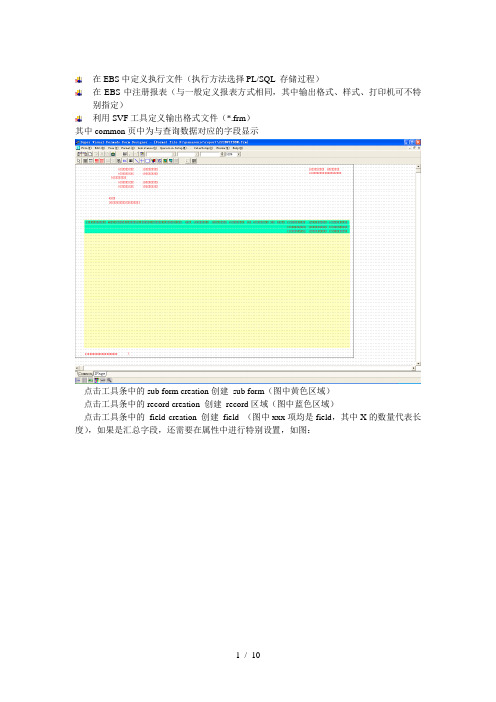 SVF报表开发说明