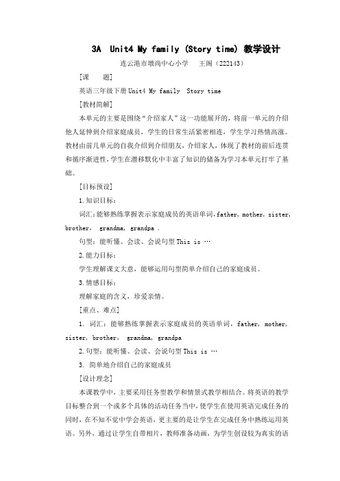 3A  Unit4 My family (Story time) 教学设计--王阁