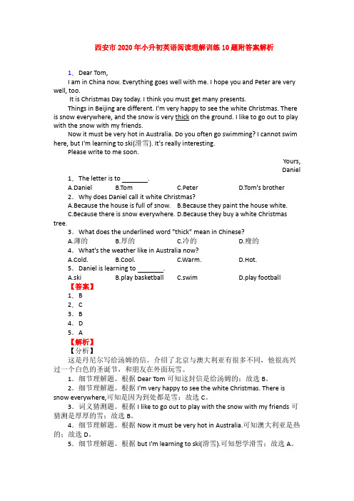 西安市2020年小升初英语阅读理解训练10题附答案解析