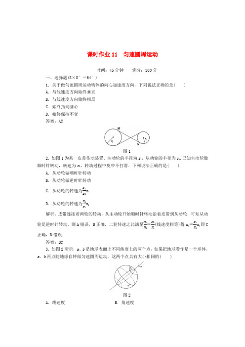 最新-2018届高三物理总复习课时作业18 匀速圆周运动 新人教版 精品