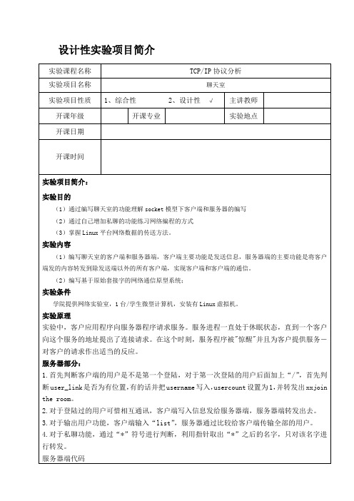 设计聊天室实验报告