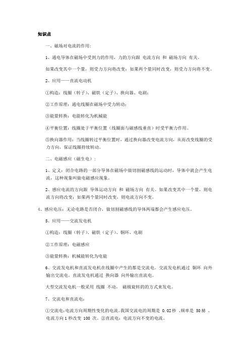 浙教版科学八年级下册期末复习二电动机和发动机.知识点总结+经典例题(有答案解析)docx