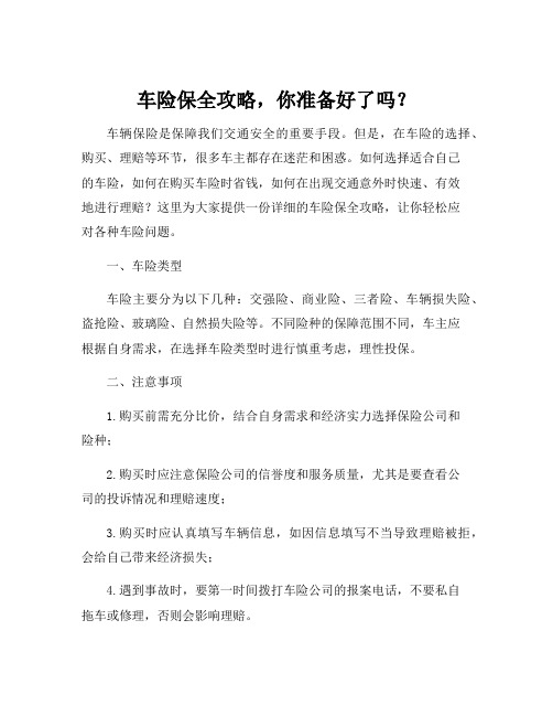 车辆保险的请示汇编13篇