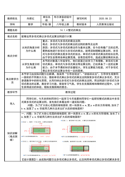 14.1.4整式的乘法 初中八年级上册数学教案教学设计课后反思 人教版