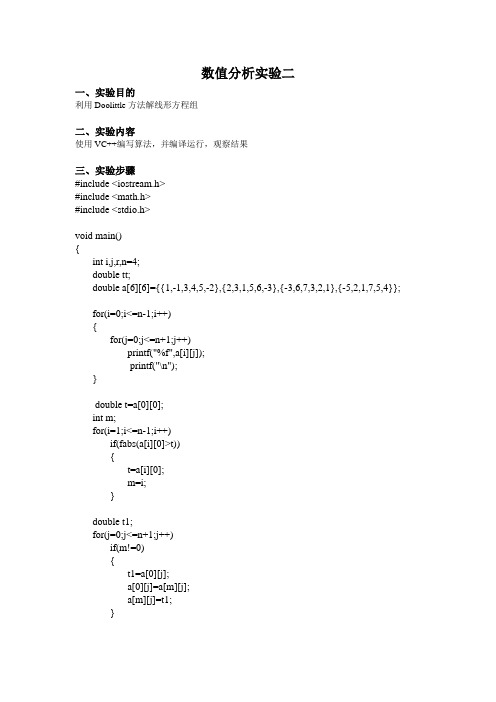 利用Doolittle方法解线形方程组