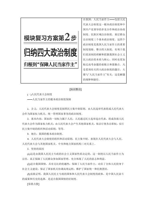 2016届高三人教版新课标高考二轮专题辅导与测试第一部分：模块二复习方案第二步：人民代表大会制度.doc