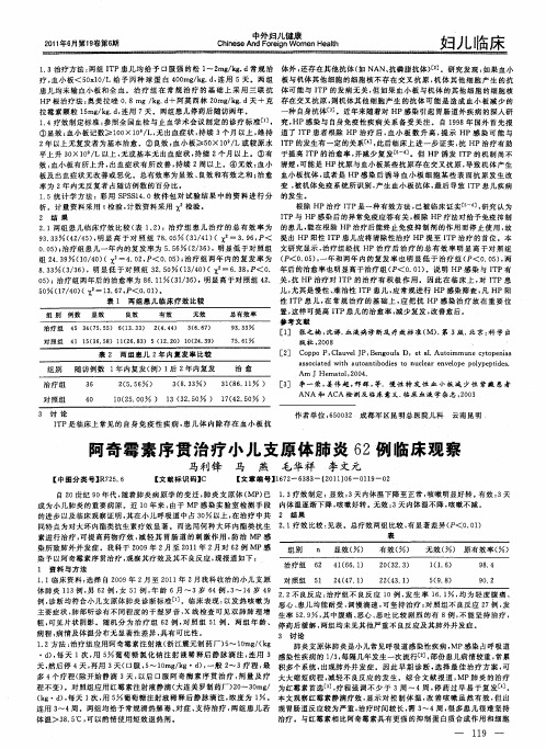 阿奇霉素序贯治疗小儿支原体肺炎62例临床观察