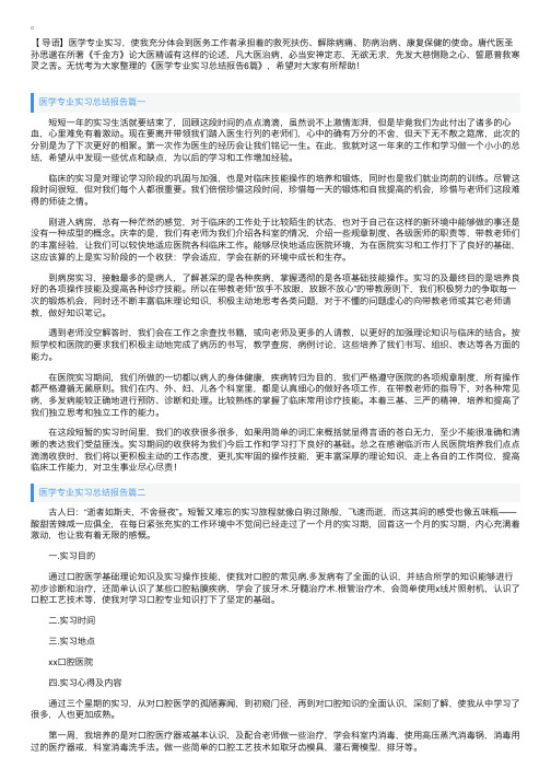 医学专业实习总结报告6篇