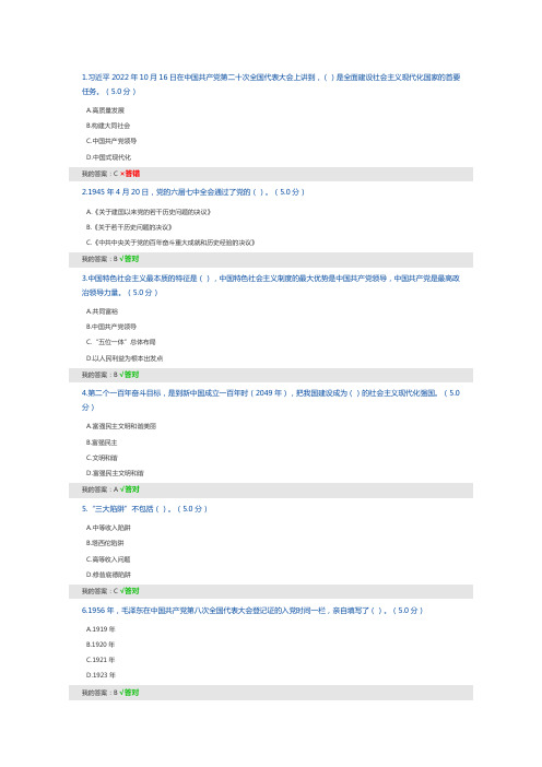 2答案 学习新思想,奋进新征程