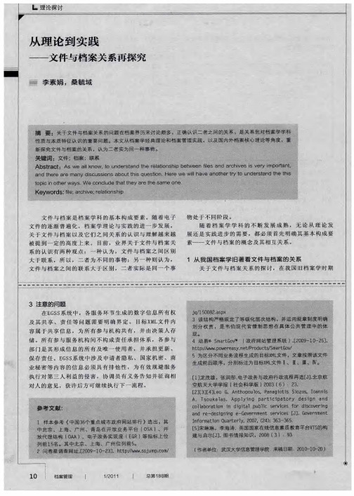 从理论到实践——文件与档案关系再探究