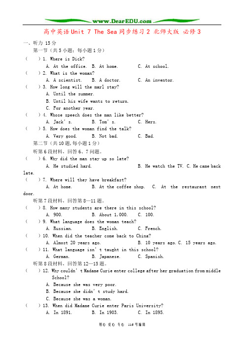 高中英语Unit 7 The Sea同步练习2 北师大版 必修3