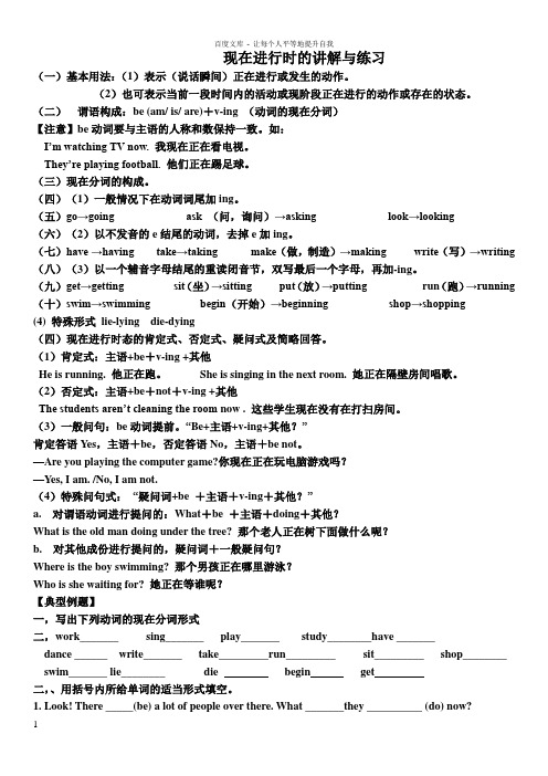 仁爱英语七年级现在进行时讲解