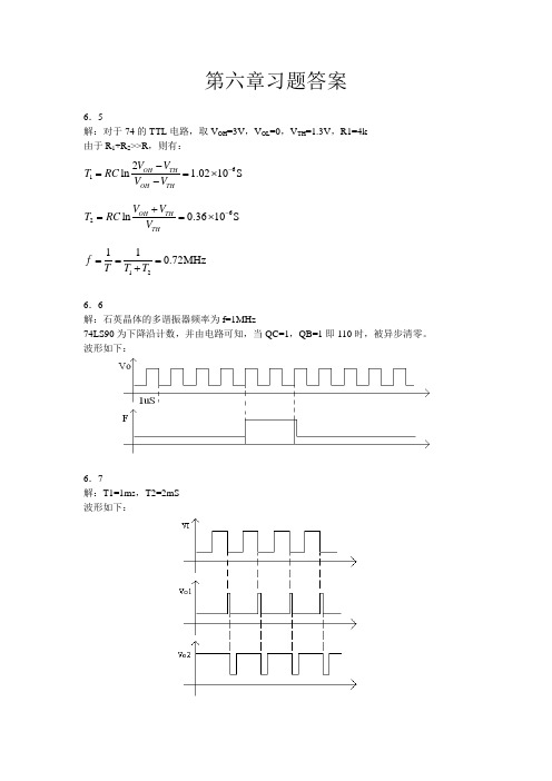 数字电路第六章习题答案