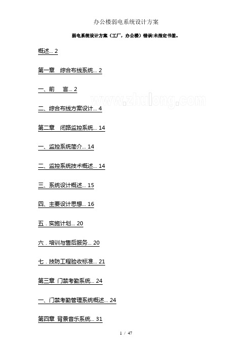 办公楼弱电系统设计方案