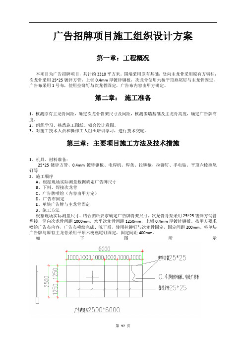 广告招牌项目施工组织设计方案