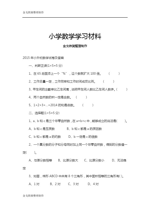 2015年小升初数学试卷及答案