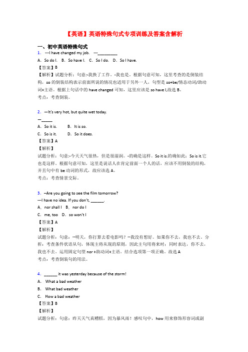 【英语】英语特殊句式专项训练及答案含解析
