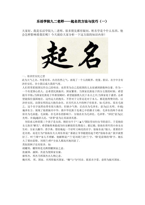 乐活学院九二老师——起名的方法与技巧(一)