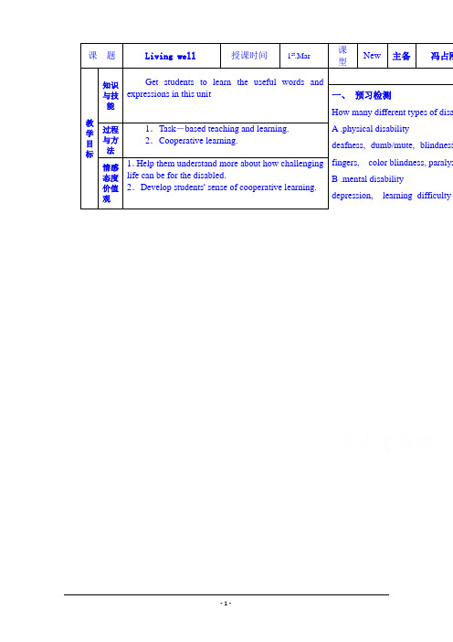 甘肃省宁县第五中学人教版高中英语选修7导学案：Unit1 Living well 1