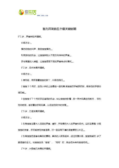 智力开发的五个最关键时期