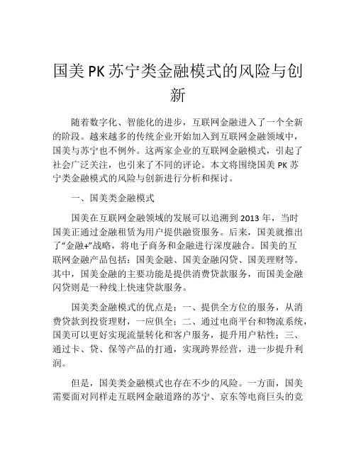 国美PK苏宁类金融模式的风险与创新