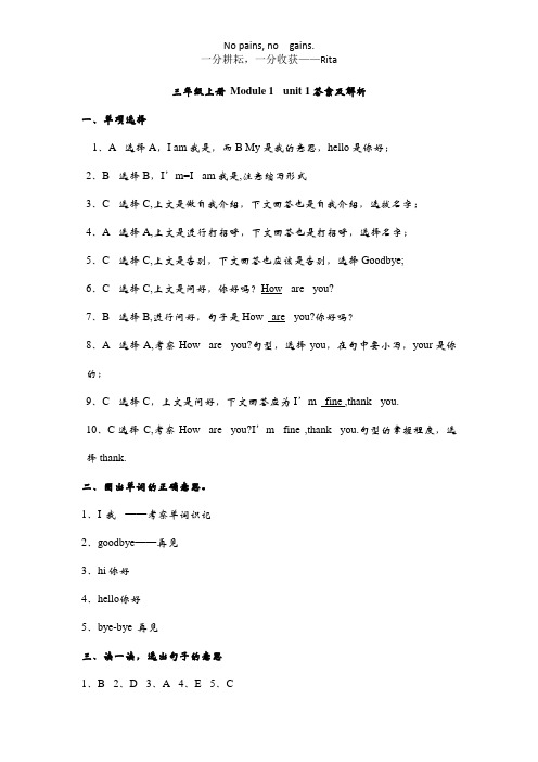 三年级上册 Module 1  unit 1答案及解析