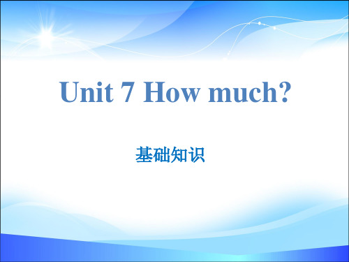 《How much》基础知识PPT【精品推荐课件】