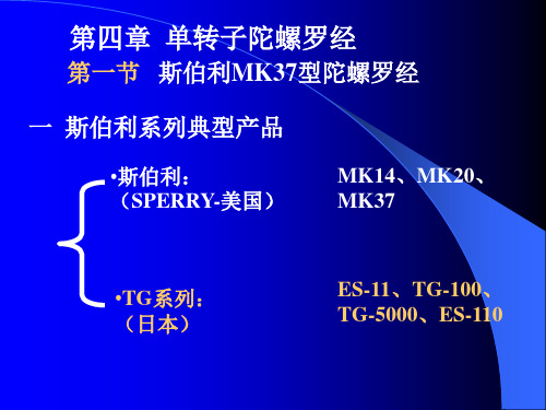 大连海事大学航海仪器课件——演示文稿8