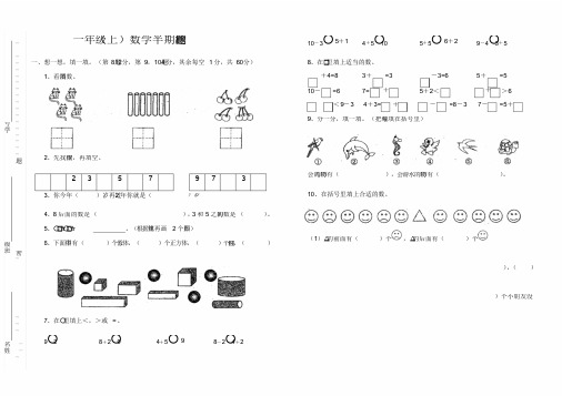 2019年秋第一学期西师版一年级数学上半期测试卷-精