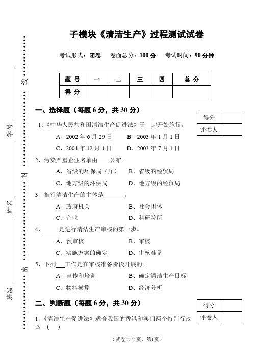 《环境管理》清洁生产-过程测试题(含答案)