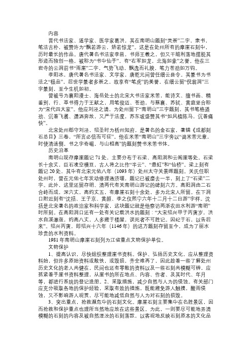 百科知识精选石梁摩崖题记