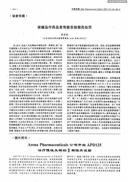 保健品作药品宣传能否按假药处罚