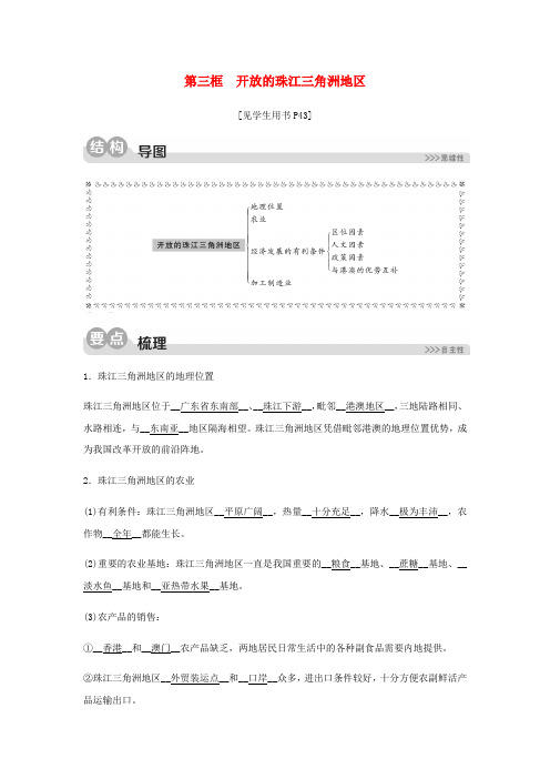 2020春七年级历史与社会下册第六单元一方水土养一方人第二课南方地区第三框开放的珠江三角洲地区同步测试含