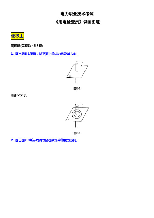 用电检查识画图题