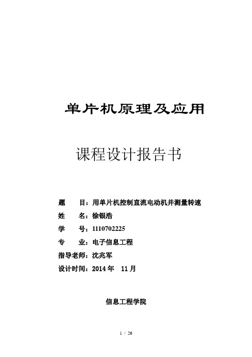 单片机控制直流电机并测速(电压AD、DA转换以及pwm按键调速正转反转)