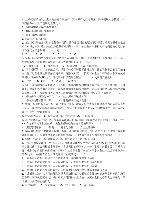 2015年青海省安全工程师管理知识考点:常用的安全评价方法一点通.doc