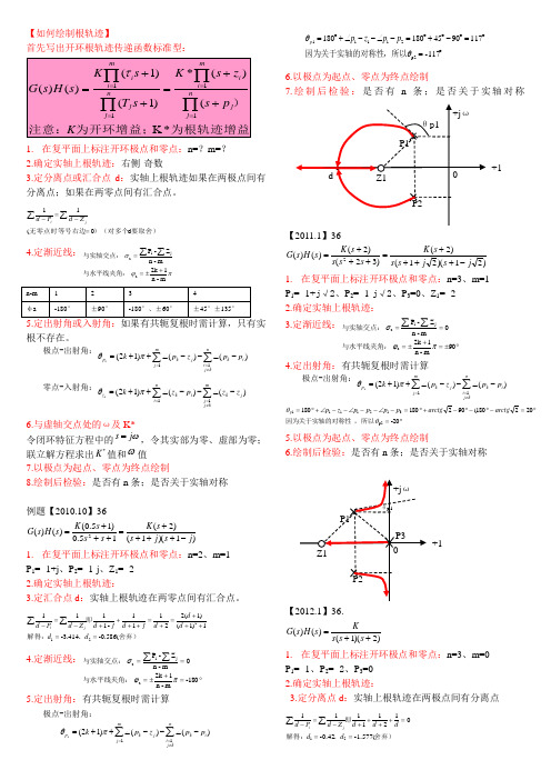 自动控制 根轨迹