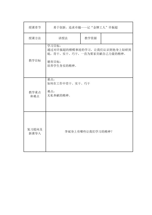 14“金牌工人”许振超