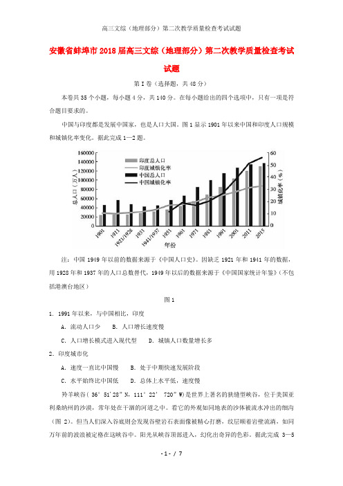 高三文综(地理部分)第二次教学质量检查考试试题