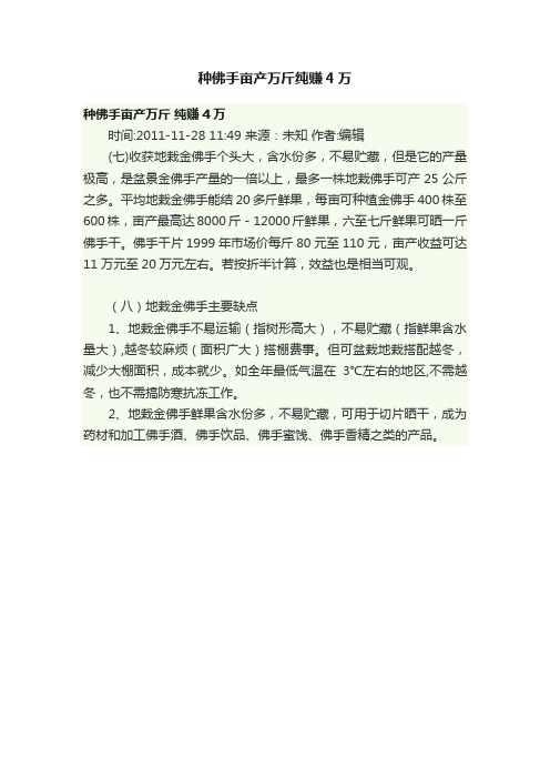 种佛手亩产万斤纯赚4万