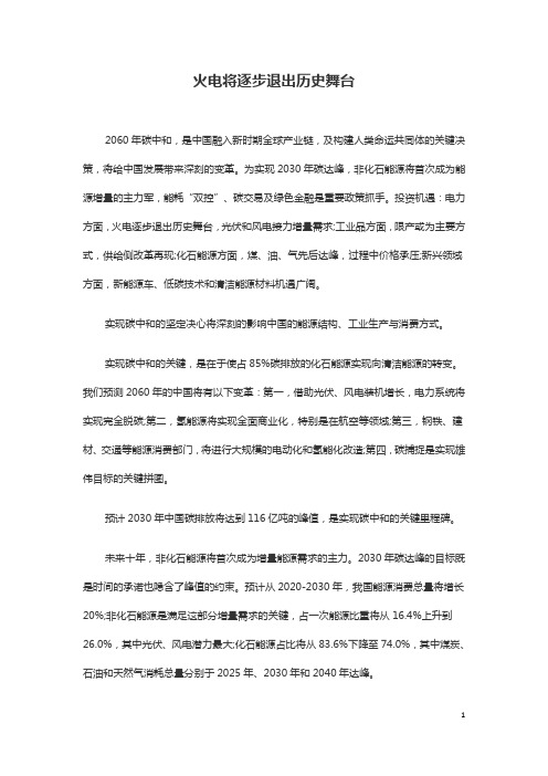 火电将逐步退出历史舞台