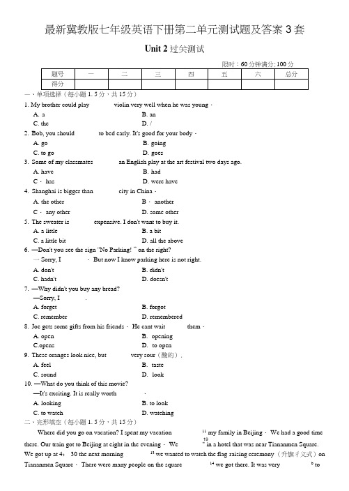 冀教版七年级英语下册第二单元测试题及答案3套.doc