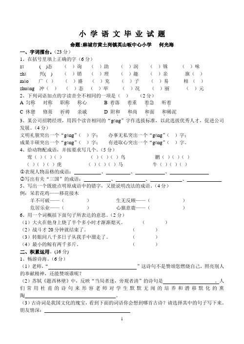 小学语文毕业试题