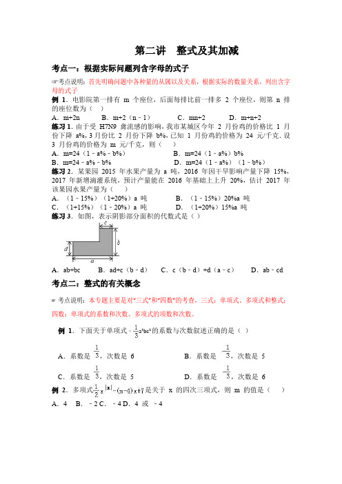 鲁教版初一上第2次--整式及其加减