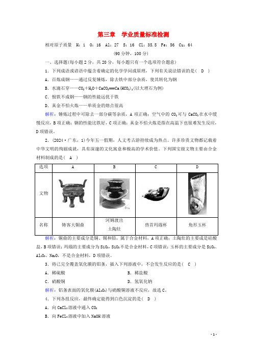 2024_2025学年新教材高中化学第3章铁金属材料单元检测含解析新人教版必修第一册